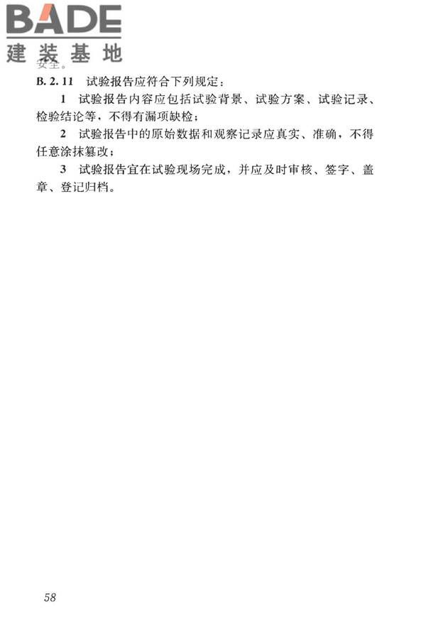混凝土结构工程施工质量验收规范_页面_069.jpg