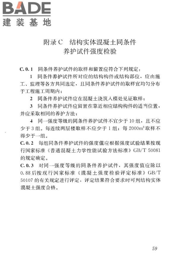 混凝土结构工程施工质量验收规范_页面_070.jpg