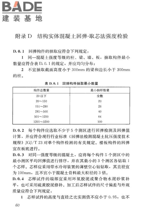 混凝土结构工程施工质量验收规范_页面_071.jpg