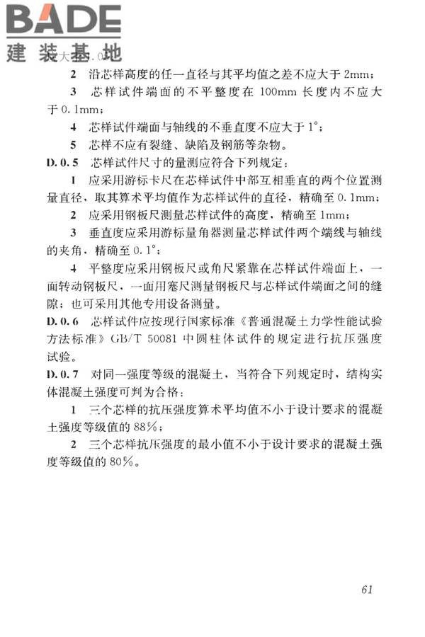混凝土结构工程施工质量验收规范_页面_072.jpg