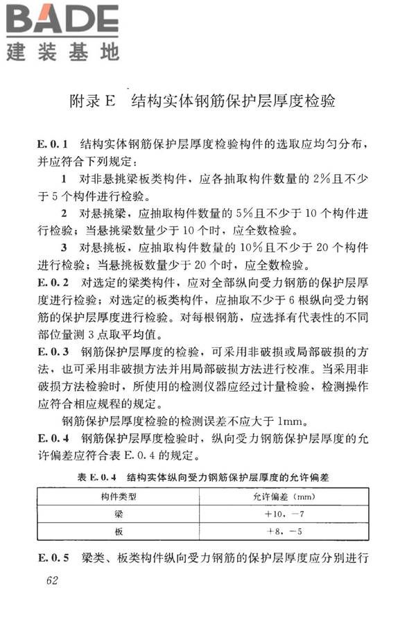 混凝土结构工程施工质量验收规范_页面_073.jpg