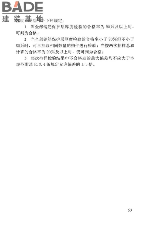 混凝土结构工程施工质量验收规范_页面_074.jpg