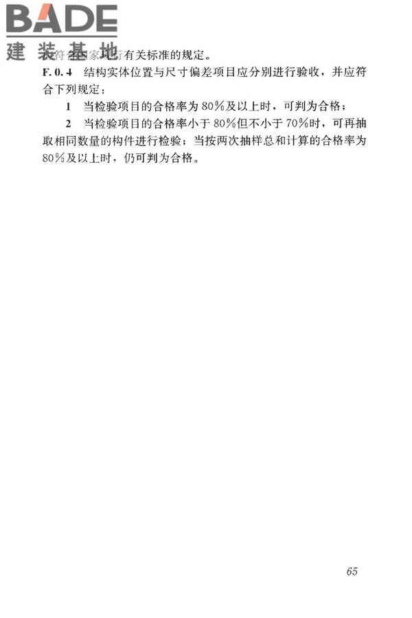 混凝土结构工程施工质量验收规范_页面_076.jpg