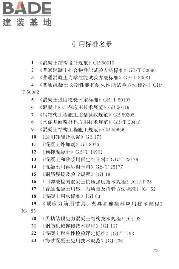 混凝土结构工程施工质量验收规范_页面_078.jpg