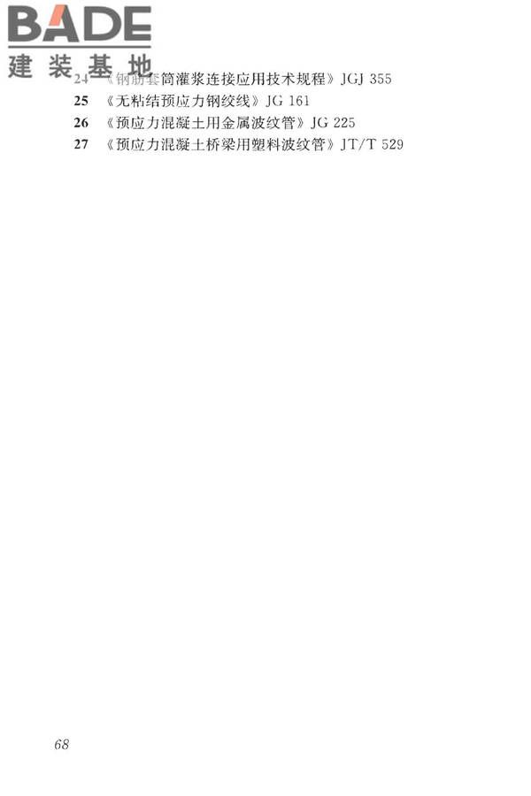 混凝土结构工程施工质量验收规范_页面_079.jpg