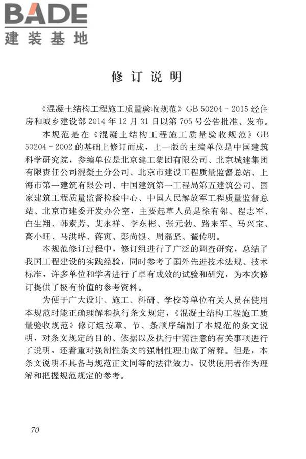 混凝土结构工程施工质量验收规范_页面_081.jpg
