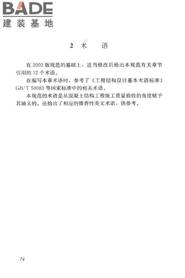 混凝土结构工程施工质量验收规范_页面_085.jpg