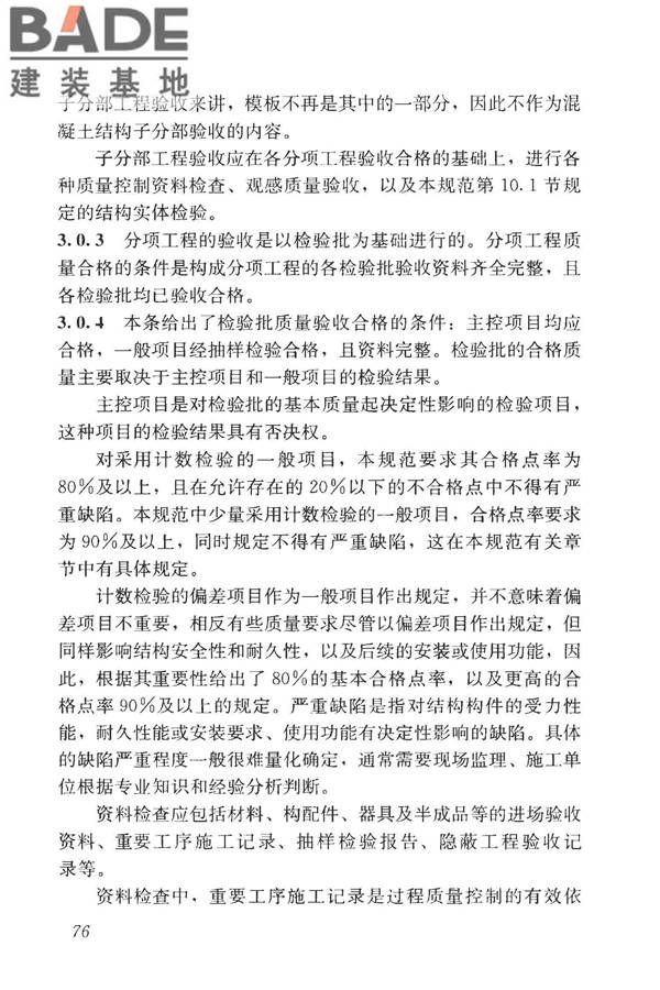 混凝土结构工程施工质量验收规范_页面_087.jpg
