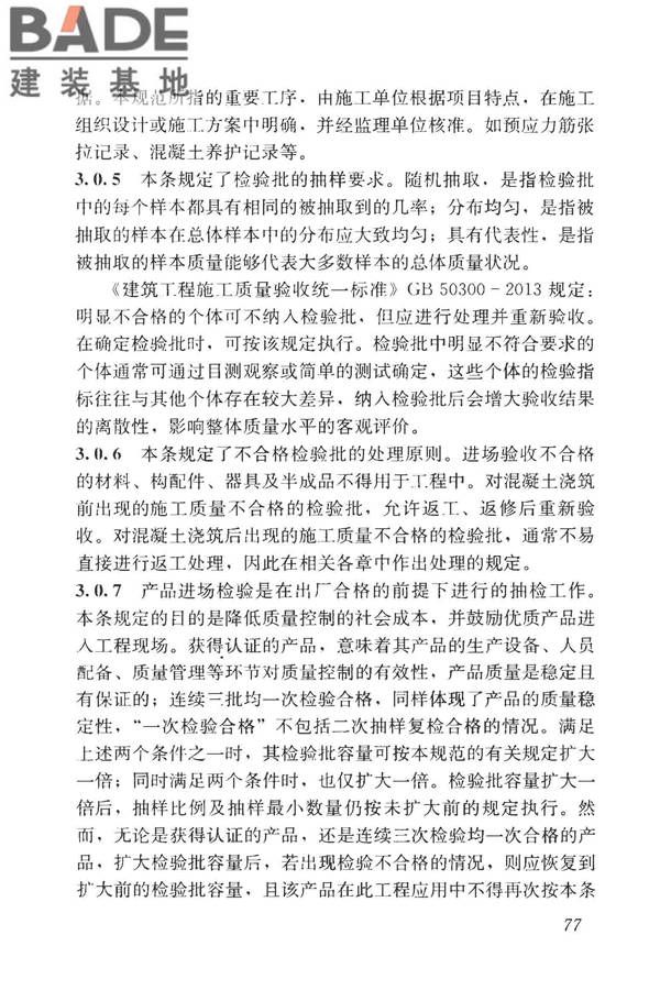 混凝土结构工程施工质量验收规范_页面_088.jpg