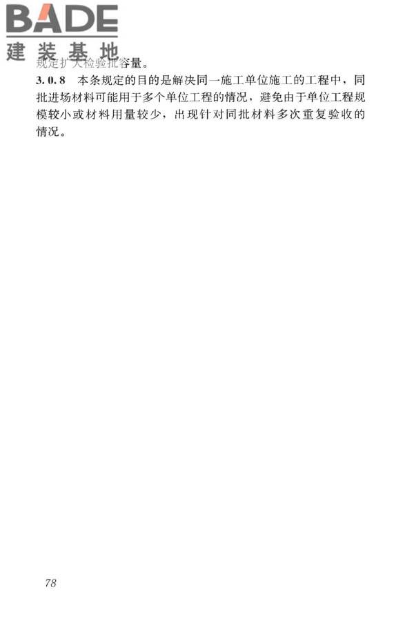 混凝土结构工程施工质量验收规范_页面_089.jpg