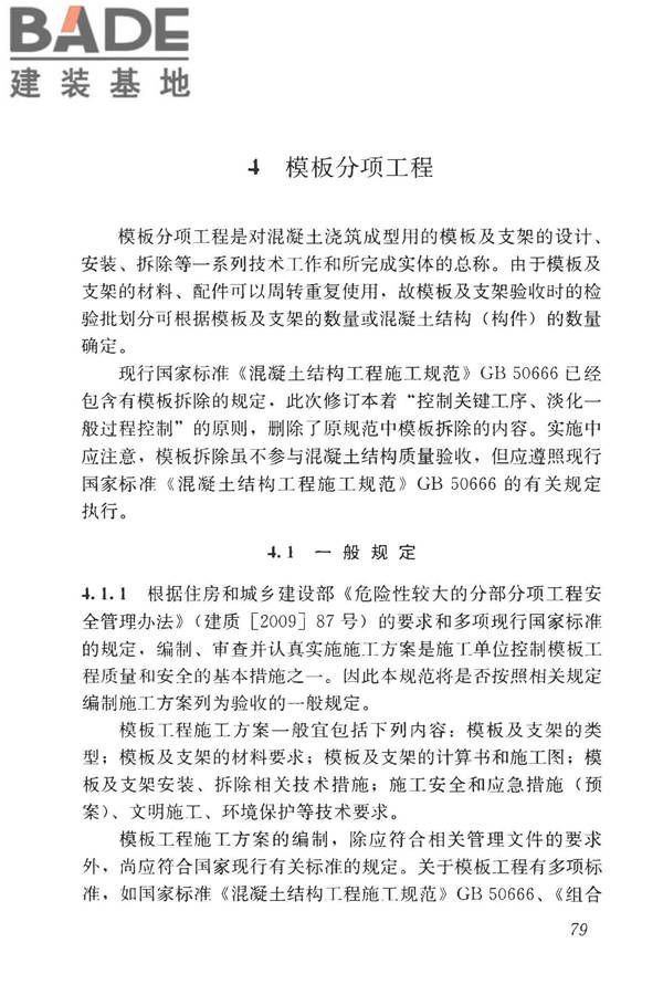 混凝土结构工程施工质量验收规范_页面_090.jpg