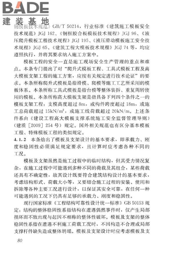 混凝土结构工程施工质量验收规范_页面_091.jpg