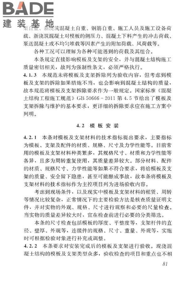 混凝土结构工程施工质量验收规范_页面_092.jpg