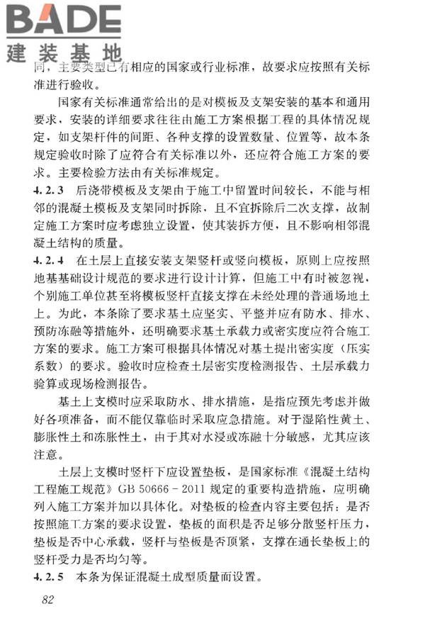 混凝土结构工程施工质量验收规范_页面_093.jpg