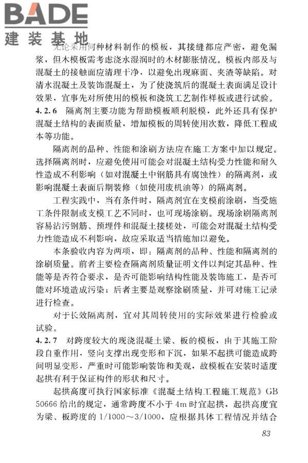 混凝土结构工程施工质量验收规范_页面_094.jpg