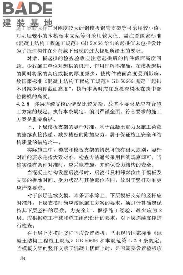 混凝土结构工程施工质量验收规范_页面_095.jpg
