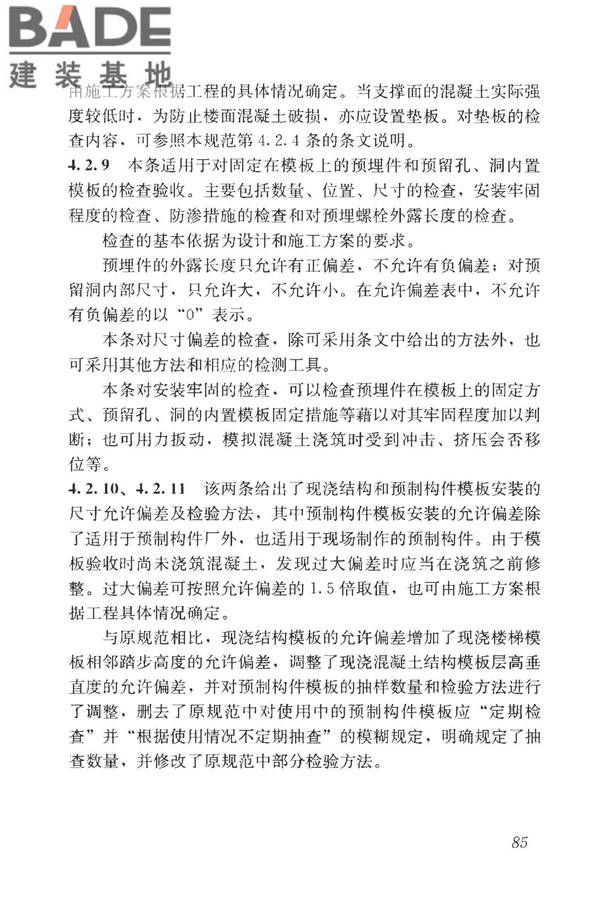 混凝土结构工程施工质量验收规范_页面_096.jpg