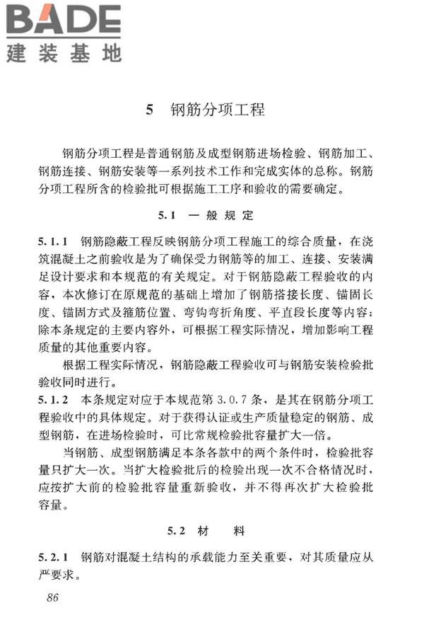 混凝土结构工程施工质量验收规范_页面_097.jpg