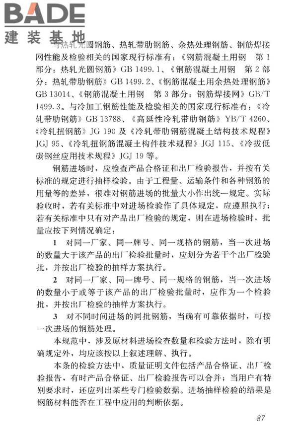 混凝土结构工程施工质量验收规范_页面_098.jpg