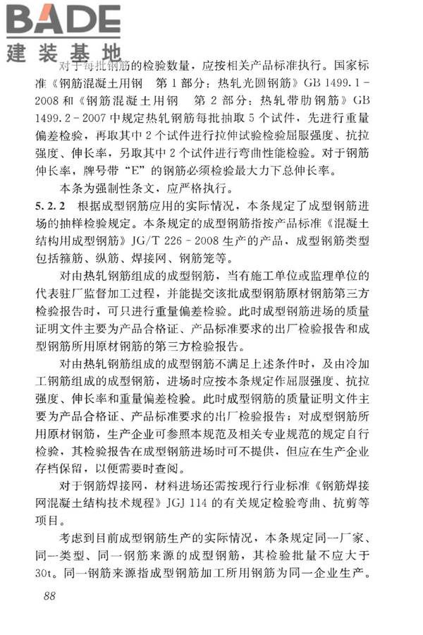混凝土结构工程施工质量验收规范_页面_099.jpg