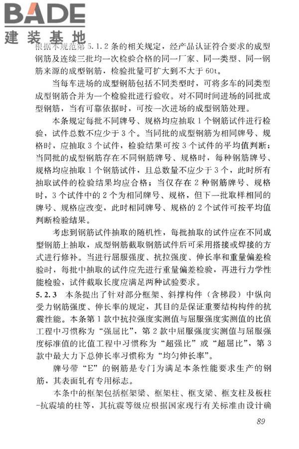 混凝土结构工程施工质量验收规范_页面_100.jpg