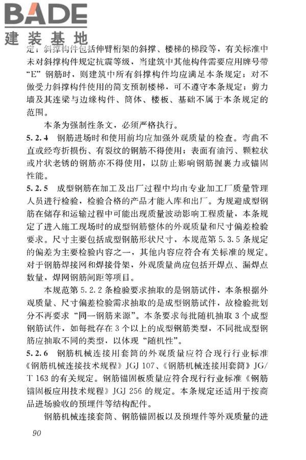 混凝土结构工程施工质量验收规范_页面_101.jpg