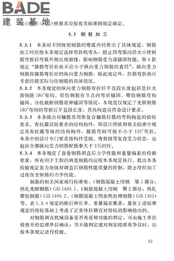 混凝土结构工程施工质量验收规范_页面_102.jpg