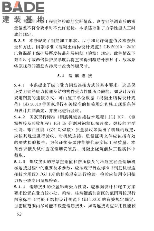 混凝土结构工程施工质量验收规范_页面_103.jpg