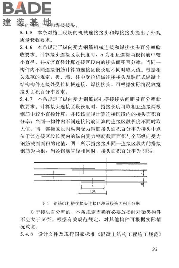 混凝土结构工程施工质量验收规范_页面_104.jpg