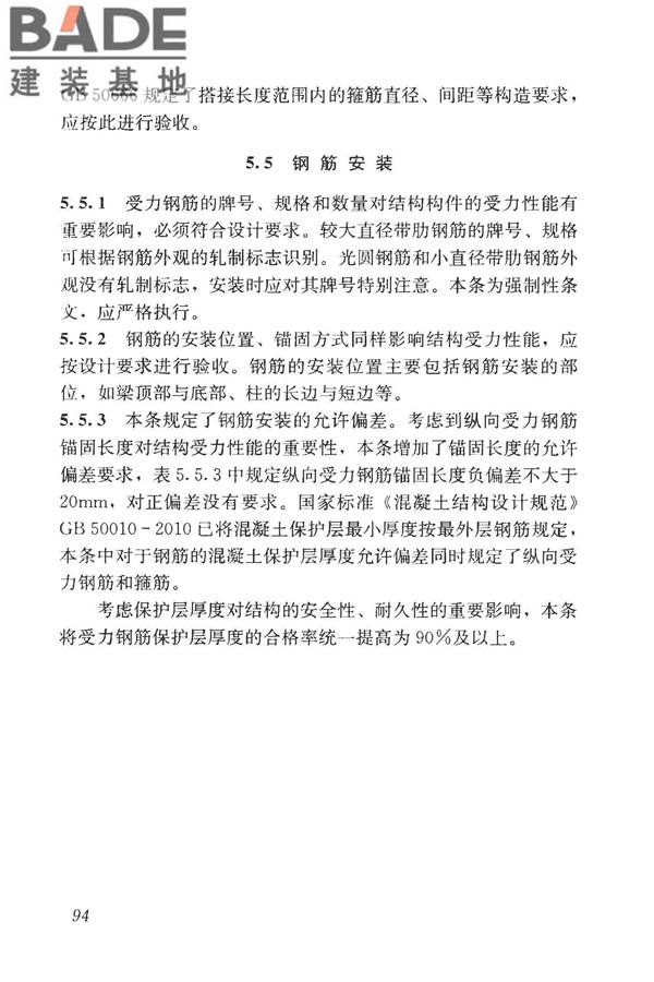 混凝土结构工程施工质量验收规范_页面_105.jpg