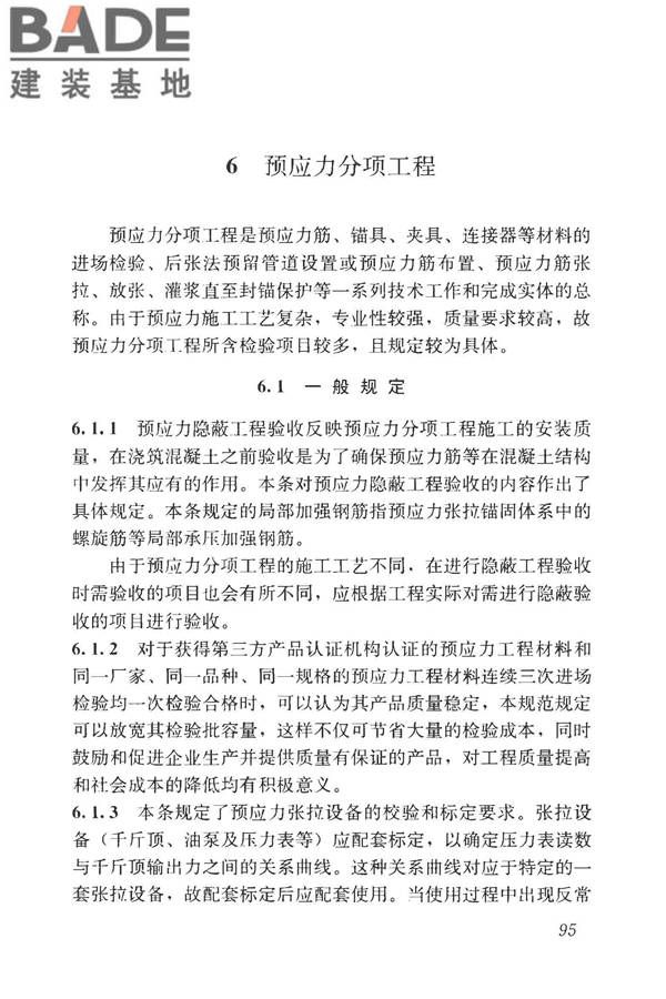 混凝土结构工程施工质量验收规范_页面_106.jpg