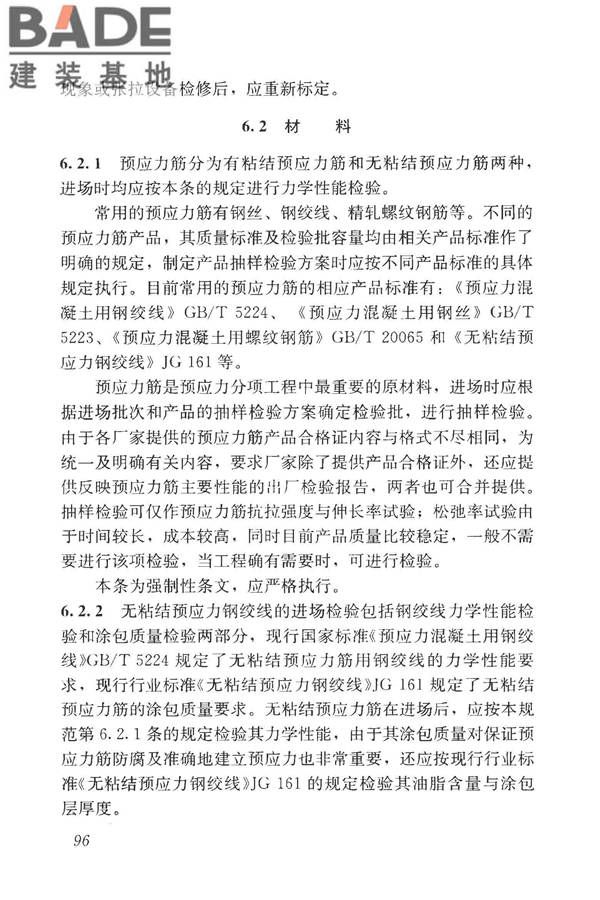 混凝土结构工程施工质量验收规范_页面_107.jpg