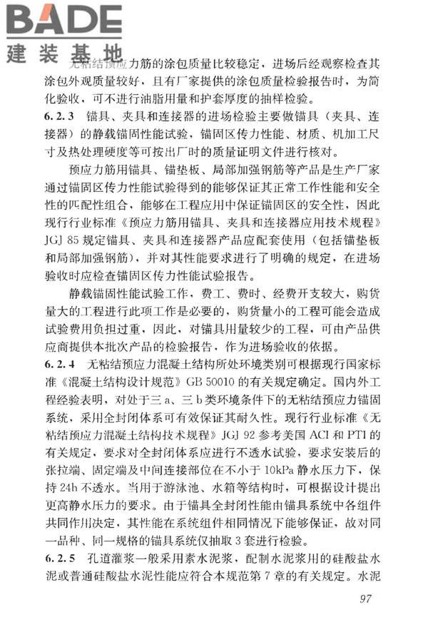 混凝土结构工程施工质量验收规范_页面_108.jpg