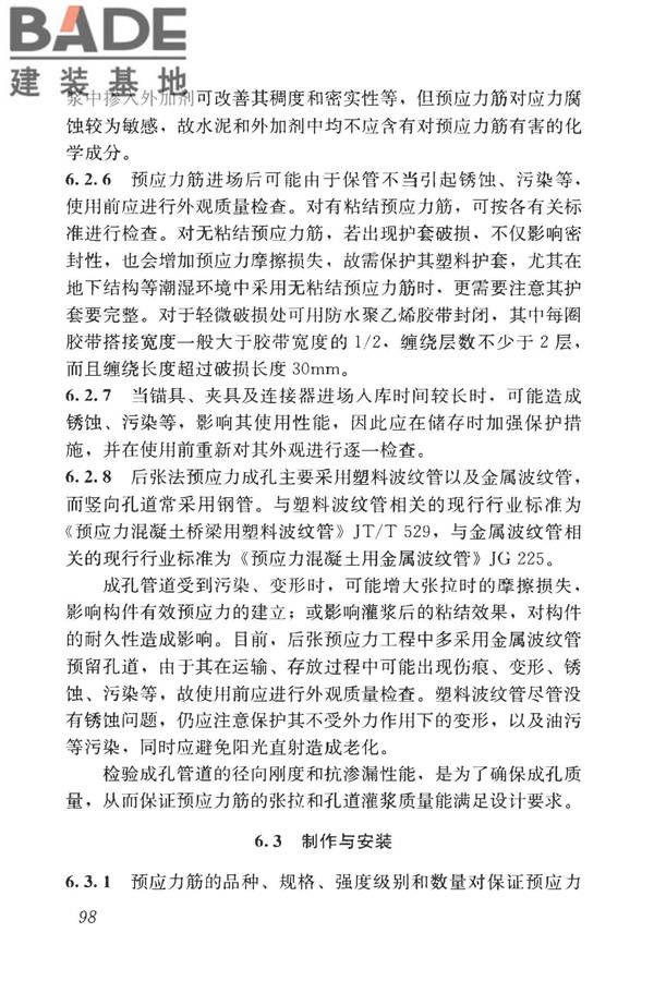 混凝土结构工程施工质量验收规范_页面_109.jpg