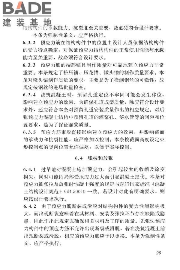 混凝土结构工程施工质量验收规范_页面_110.jpg