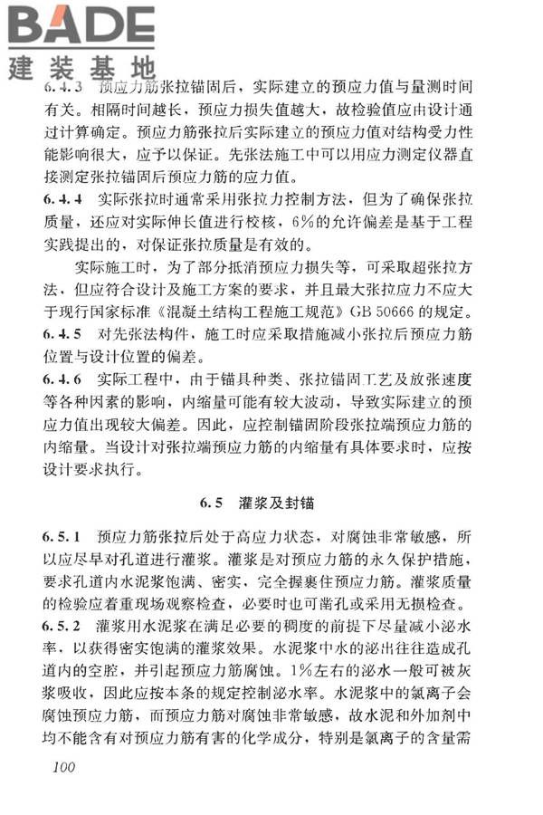 混凝土结构工程施工质量验收规范_页面_111.jpg