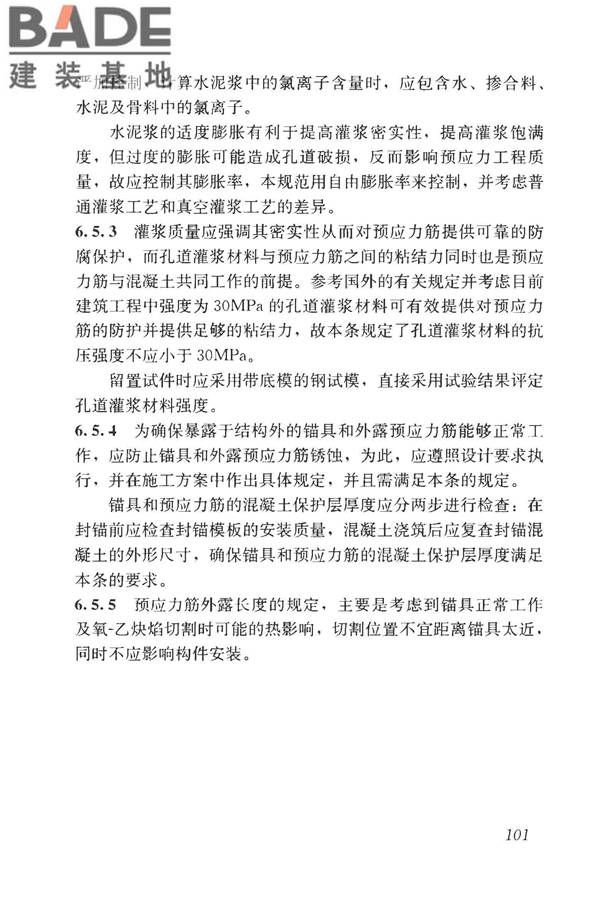 混凝土结构工程施工质量验收规范_页面_112.jpg