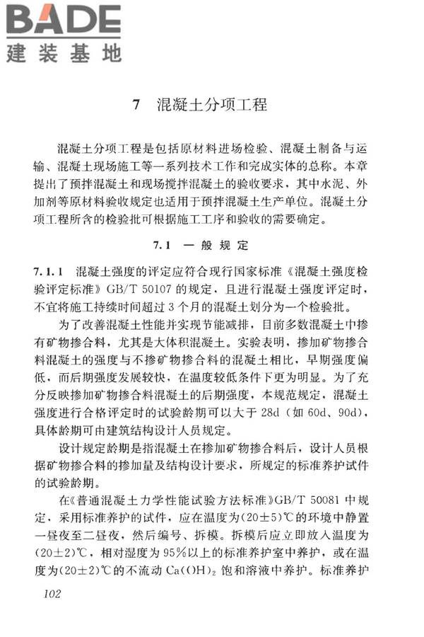 混凝土结构工程施工质量验收规范_页面_113.jpg