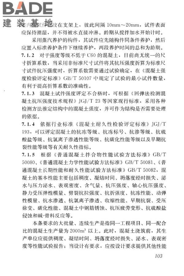 混凝土结构工程施工质量验收规范_页面_114.jpg