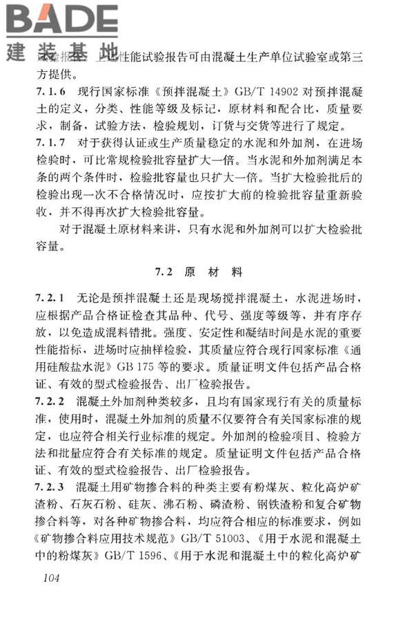 混凝土结构工程施工质量验收规范_页面_115.jpg