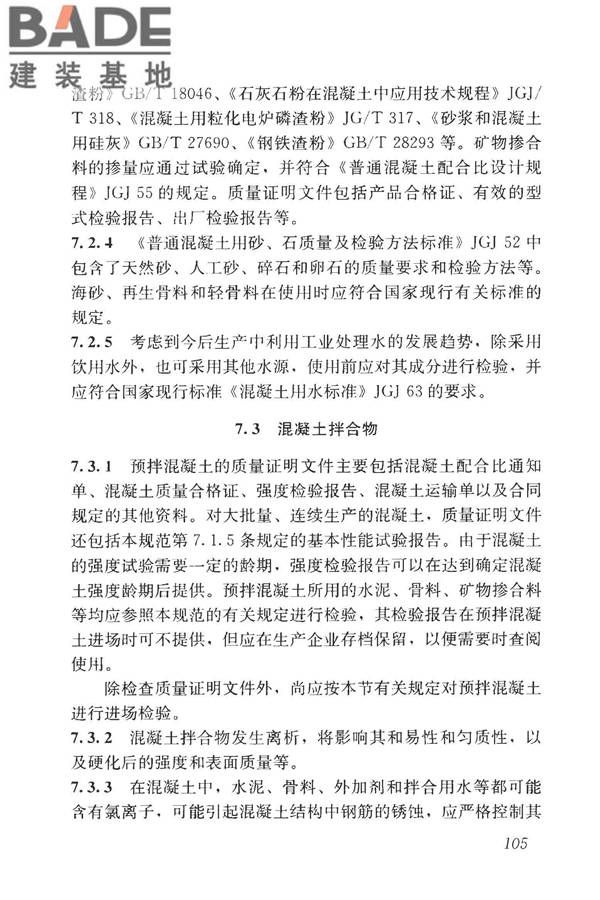 混凝土结构工程施工质量验收规范_页面_116.jpg