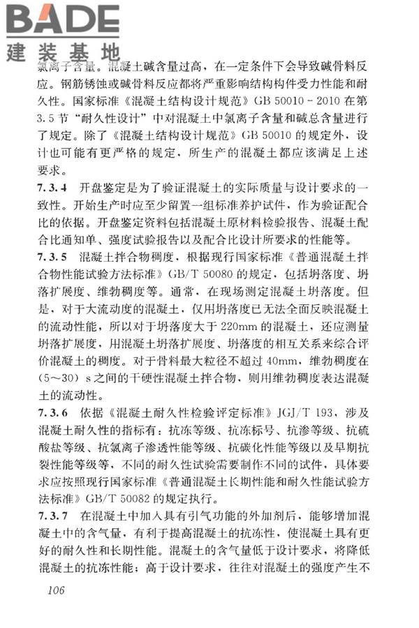 混凝土结构工程施工质量验收规范_页面_117.jpg