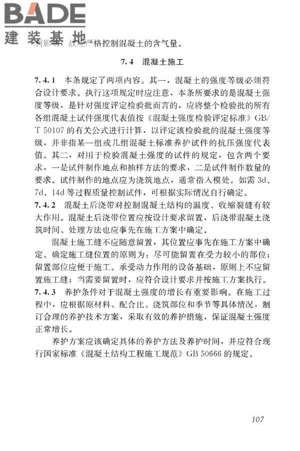 混凝土结构工程施工质量验收规范_页面_118.jpg