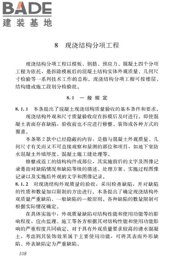 混凝土结构工程施工质量验收规范_页面_119.jpg