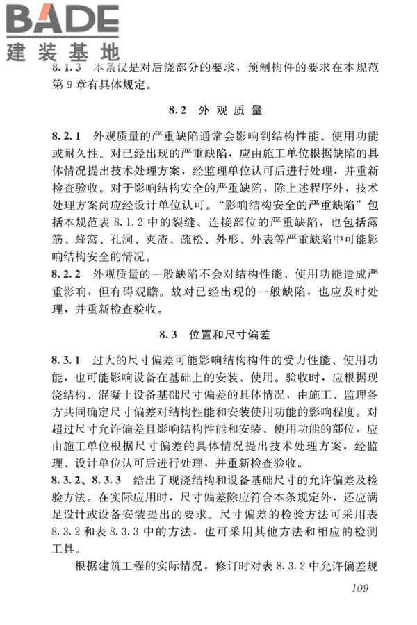 混凝土结构工程施工质量验收规范_页面_120.jpg