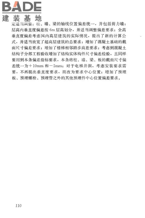 混凝土结构工程施工质量验收规范_页面_121.jpg