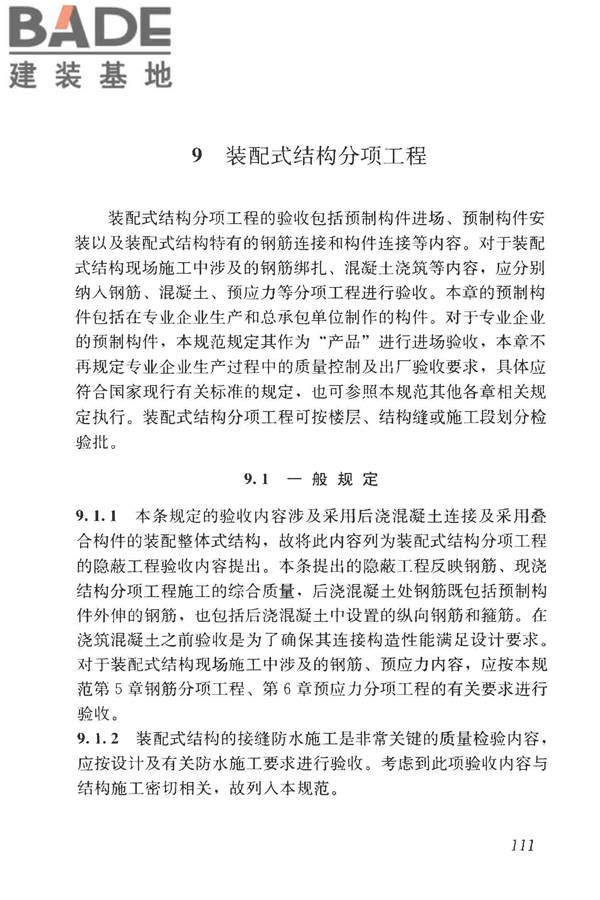 混凝土结构工程施工质量验收规范_页面_122.jpg