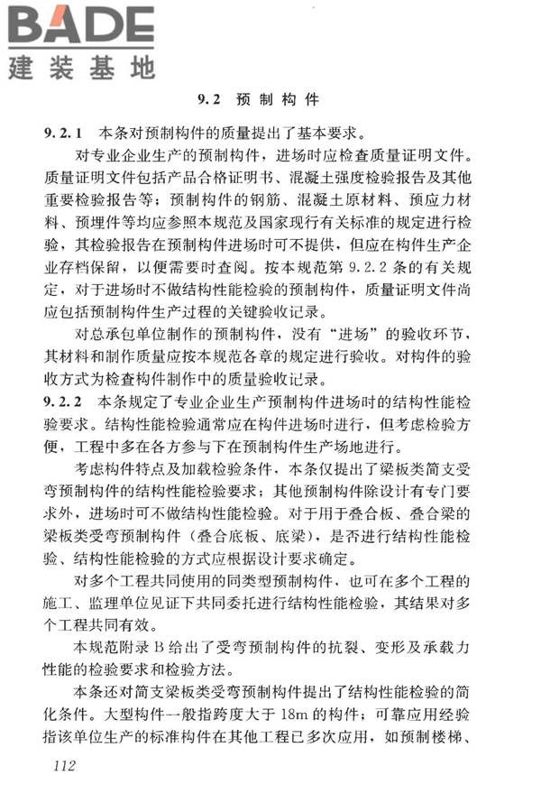 混凝土结构工程施工质量验收规范_页面_123.jpg