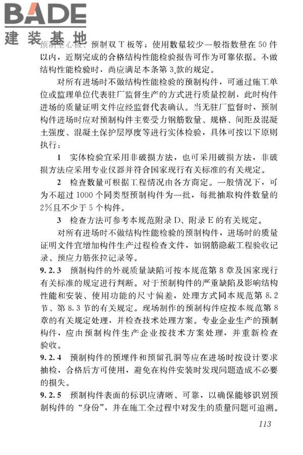 混凝土结构工程施工质量验收规范_页面_124.jpg