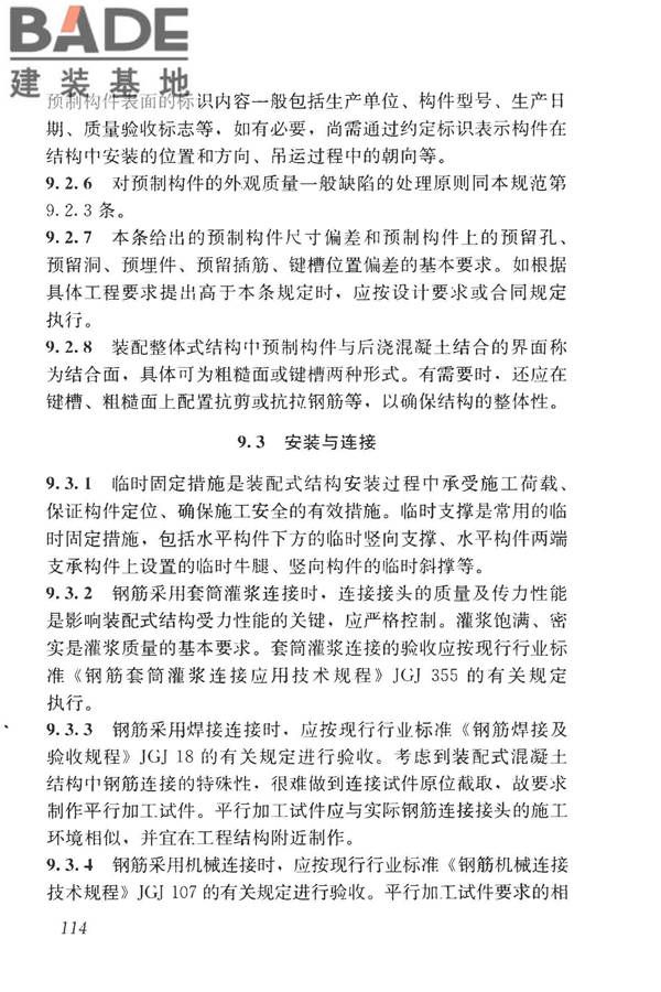 混凝土结构工程施工质量验收规范_页面_125.jpg
